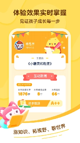 叫叫阅读课免费版