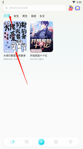 快点阅读追番页面操作截图
