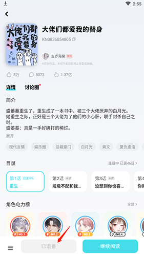 快点阅读取消追番操作截图