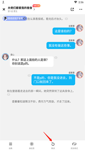 快点阅读重读功能操作截图