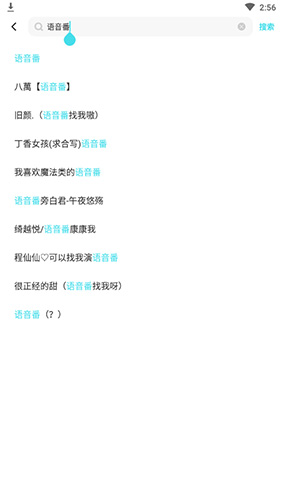 快点阅读搜索语音番操作截图