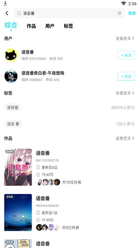 快点阅读语音番选择界面截图