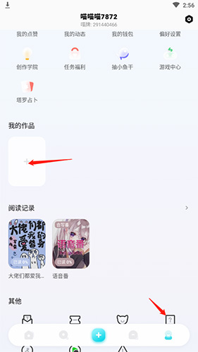 快点阅读个人中心发布作品入口截图