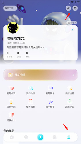 快点阅读个人中心设置入口截图