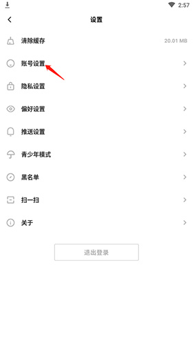 快点阅读账号设置页面截图