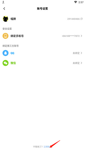 快点阅读注销账号操作截图