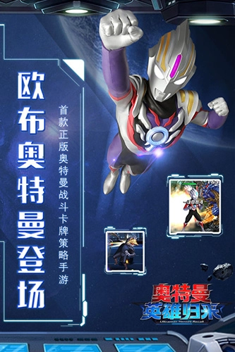 奥特曼英雄归来华为客户端(2)