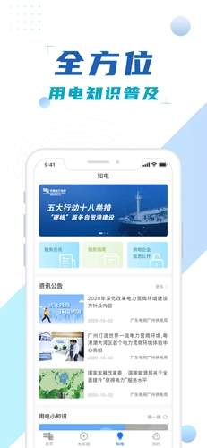 南网在线智慧营业厅