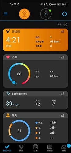garmin connect安卓版-图4