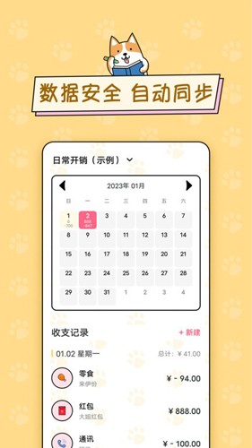 准点记账最新版