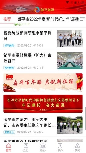 邹平融媒免费版图2