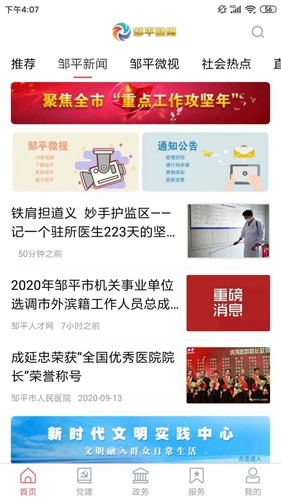 邹平融媒免费版图1