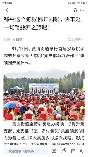 邹平融媒免费版图4