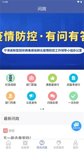 智慧宁津手机客户端(1)