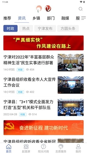 智慧宁津手机客户端(3)