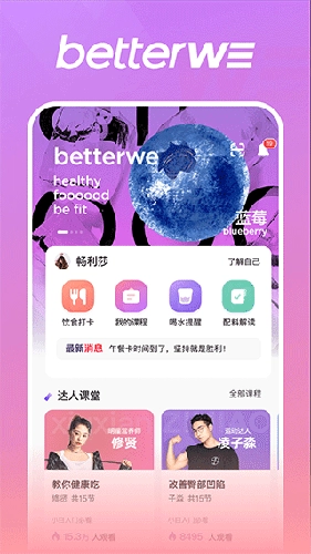 BetterWe星球免费版-图1