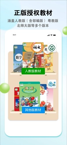 粤教翔云数字教材应用平台