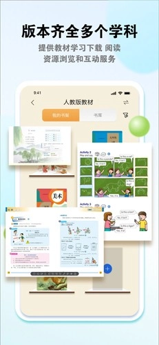 粤教翔云数字教材应用平台