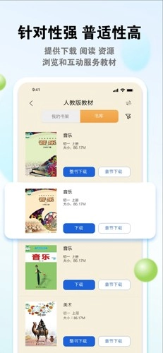 粤教翔云数字教材应用平台