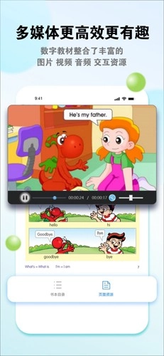 粤教翔云数字教材应用平台