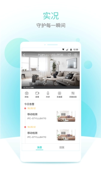 宇视云手机客户端