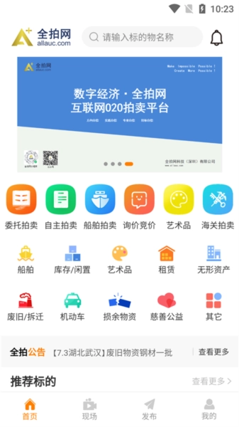 全拍网截图2