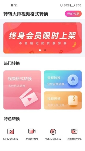 转转大师视频格式转换图2