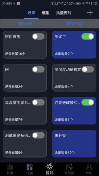 钛物智联截图3