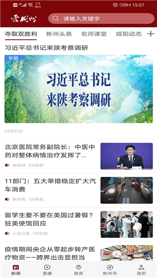 爱彬州客户端图5