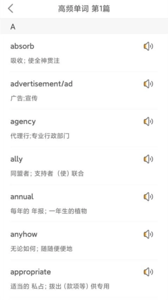 景然英语四级听力