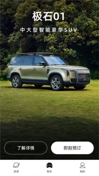 极石汽车最新版3