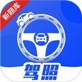 驾照课堂最新版