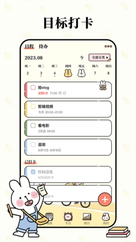 番茄计划安卓版截图3