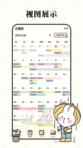 番茄计划安卓版截图4