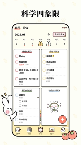 番茄计划安卓版截图5