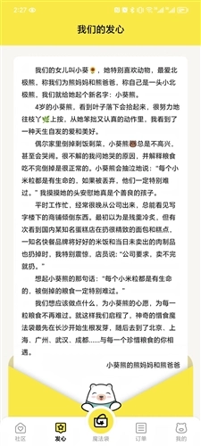 惜食魔法袋安卓版3