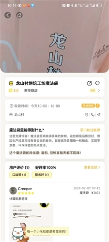 惜食魔法袋安卓版2