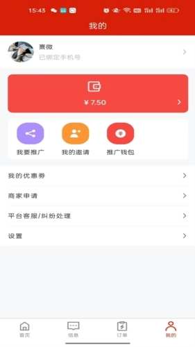 马上有料安卓版
