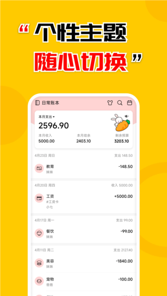 准点记账主界面展示图