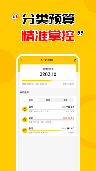 准点记账账户余额汇总界面