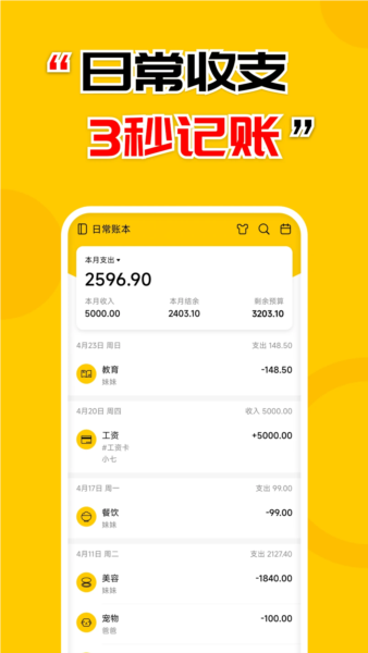 准点记账月度账单展示界面