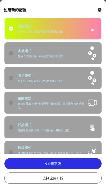 秋华连点器无字版图1