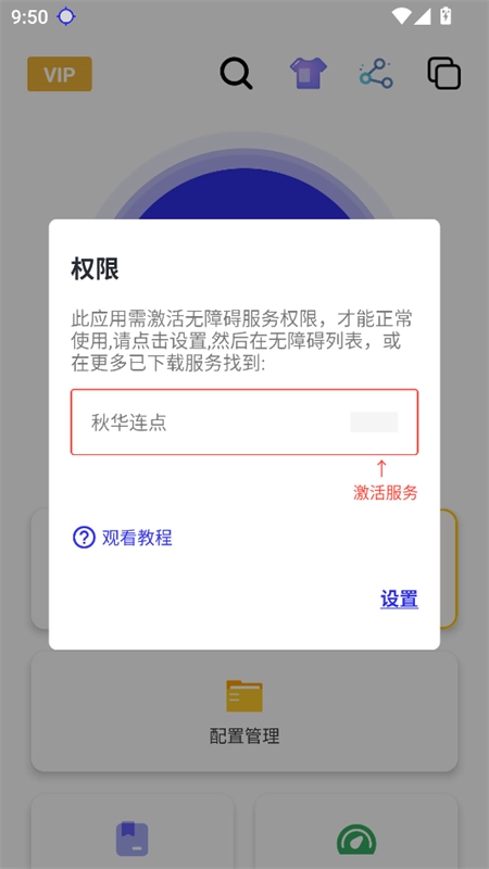秋华连点器无字版图3