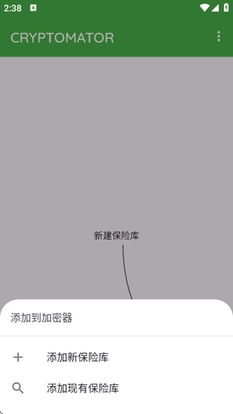 Cryptomator中文版