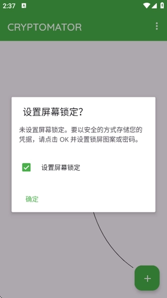 Cryptomator中文版