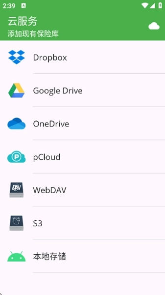 Cryptomator中文版
