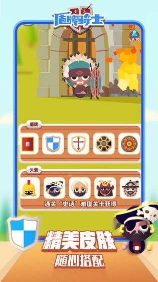 盾牌骑士 Shield Knight