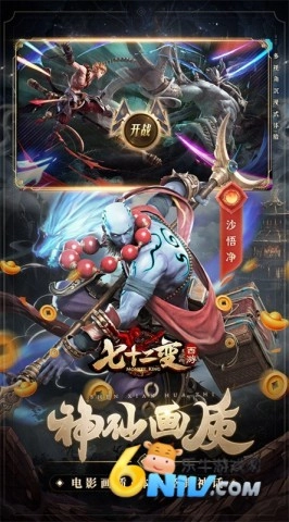 西游七十二变图2