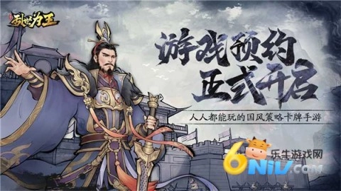 三国之乱世为王游戏2