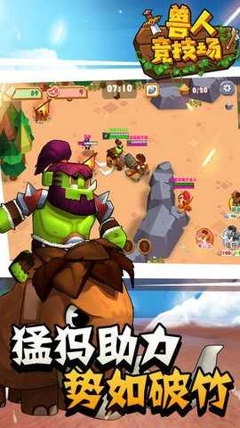 兽人竞技场 图5